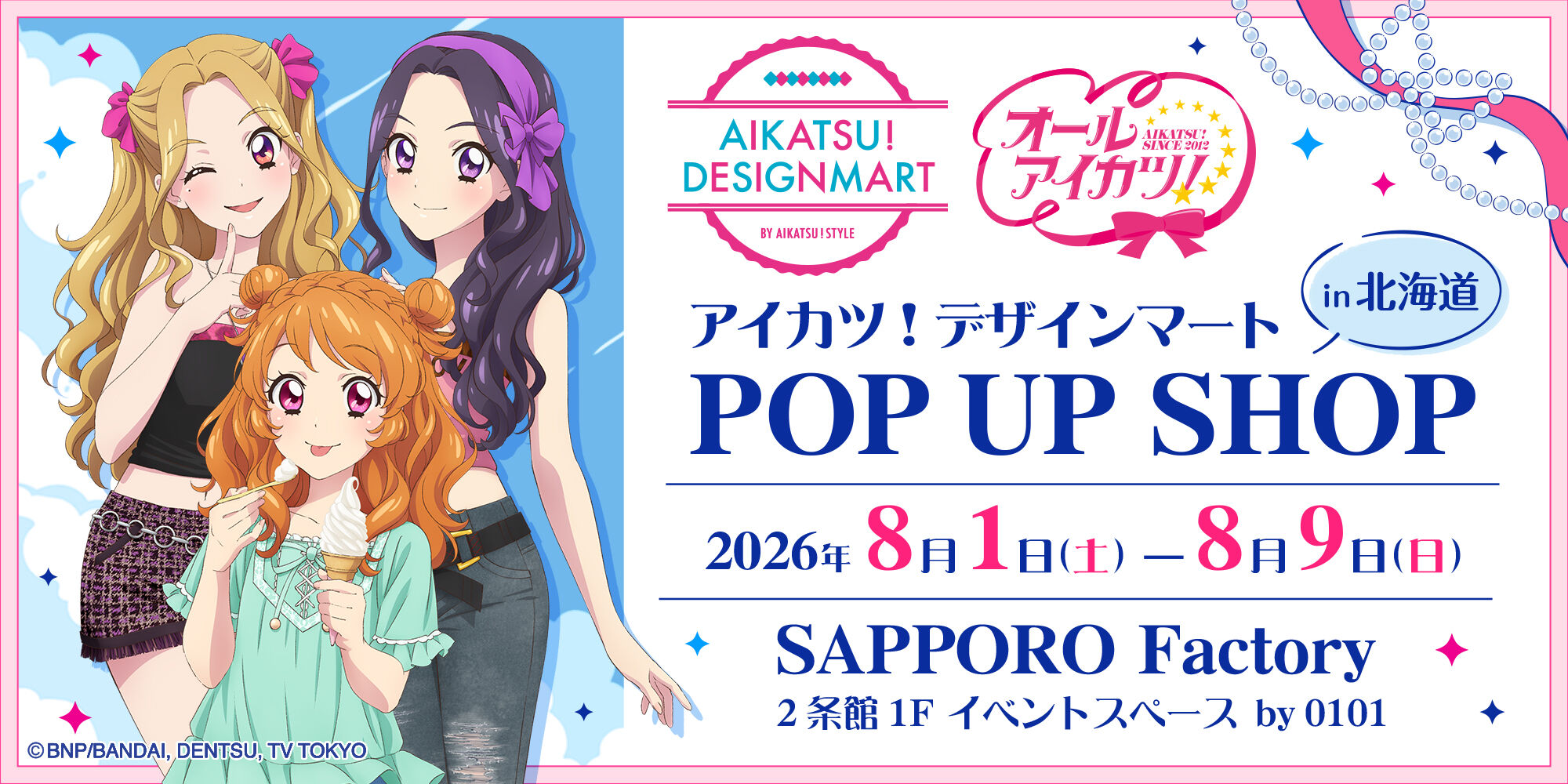 予約販売】アクリルロゴディスプレイEX mini アイカツ！ブランドVer