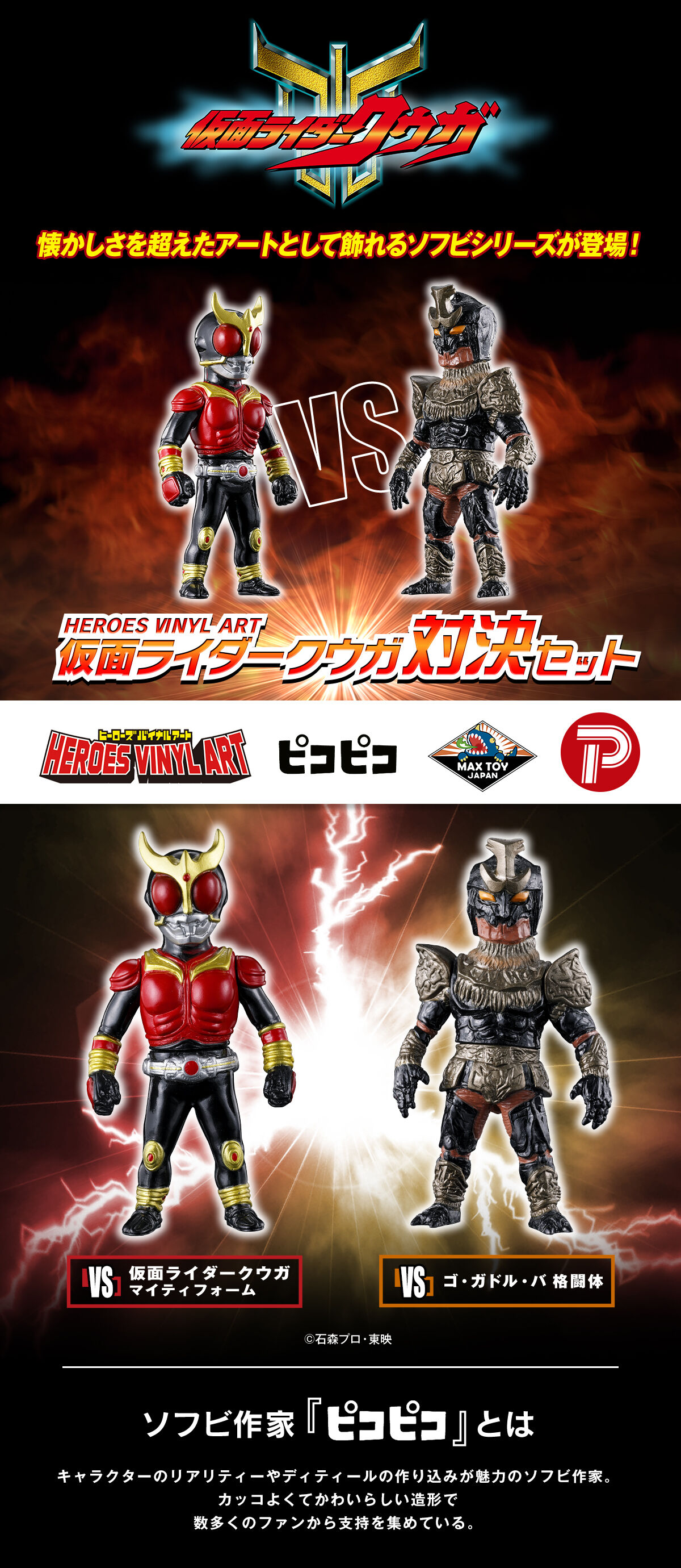 抽選販売】HEROES VINYL ART 仮面ライダークウガ対決セット【1次抽選