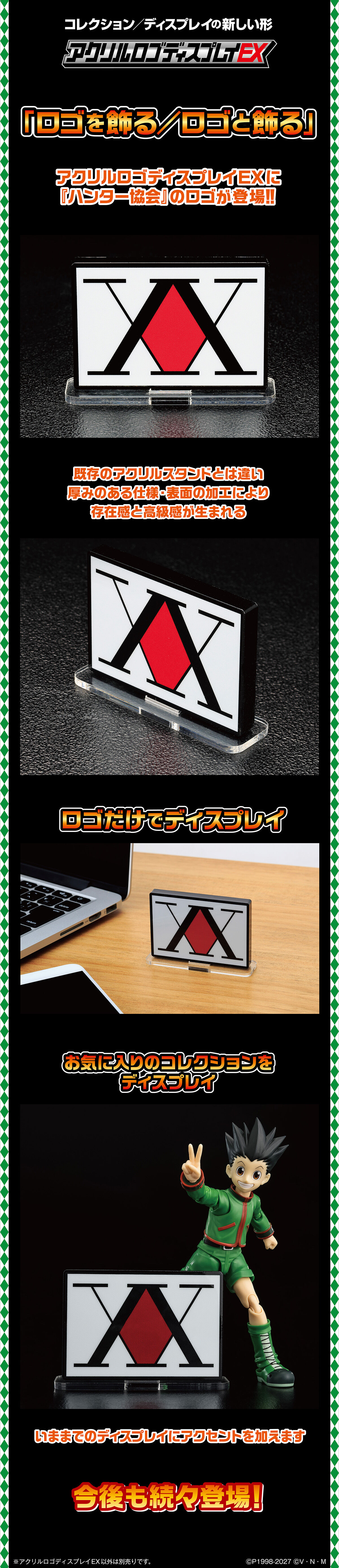 アクリルロゴディスプレイEX ハンター協会 | HUNTER×HUNTER フィギュア