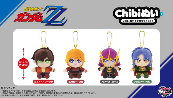 Chibiぬいおすわりマスコット ハマーン・カーン | 機動戦士ガンダム