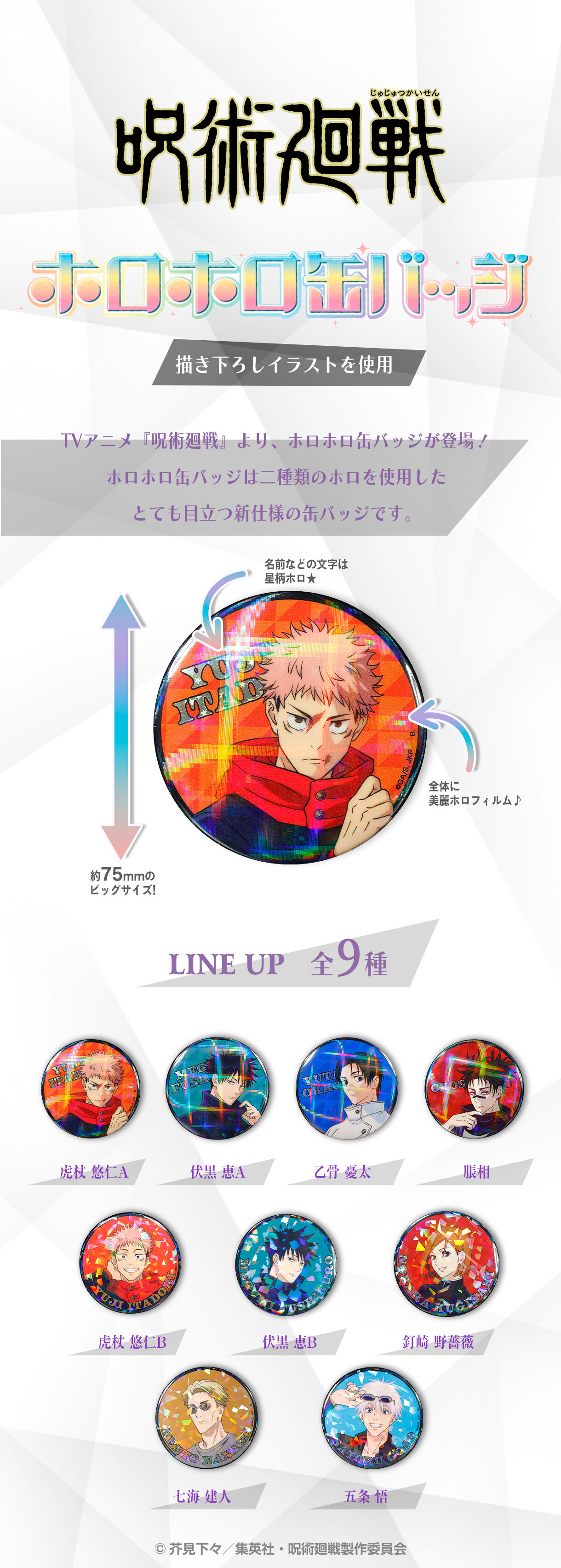ハピクロ！】呪術廻戦 ホロホロ缶バッジ【描き下ろし】（全9種