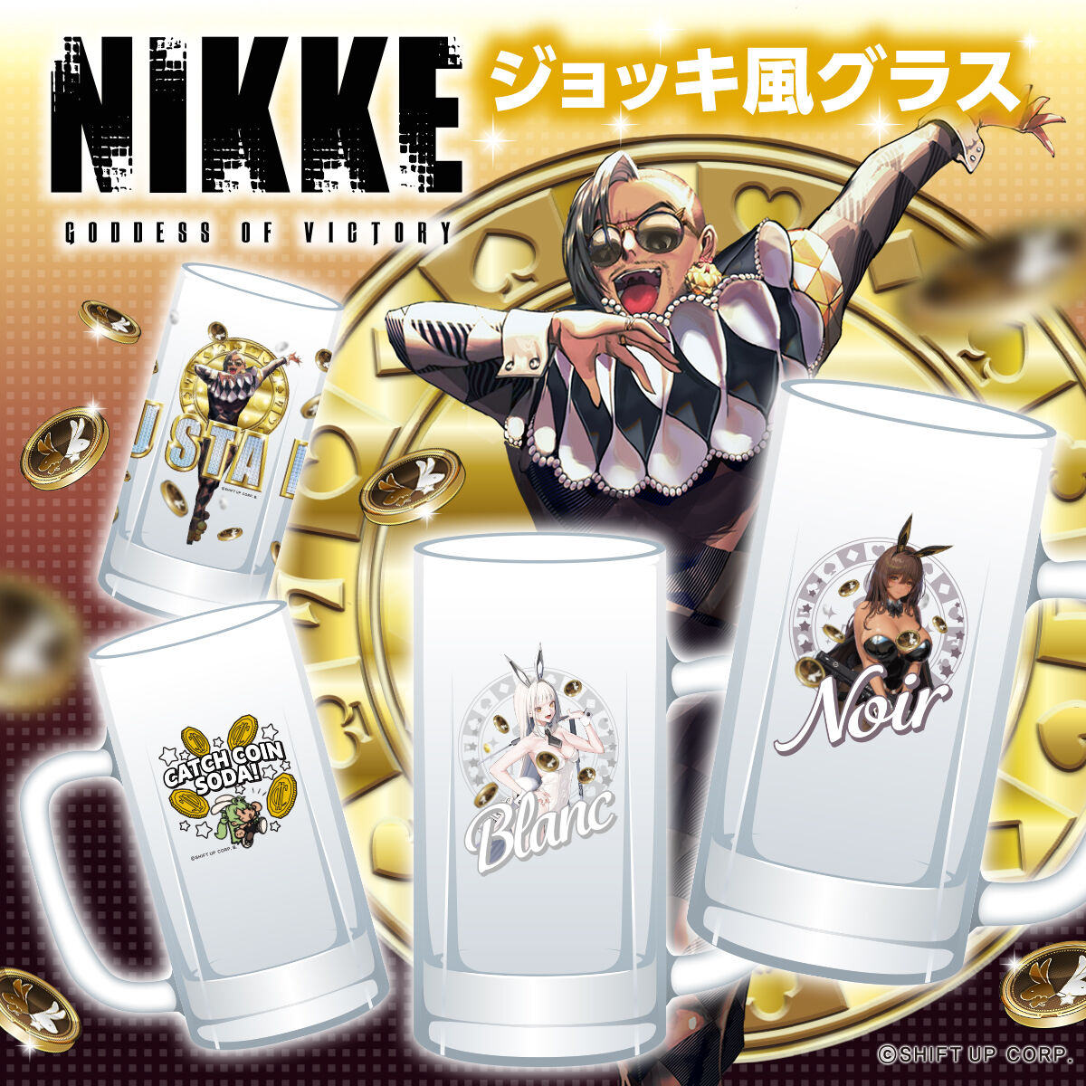 勝利の女神：NIKKE ジョッキ風グラス | 勝利の女神：NIKKE