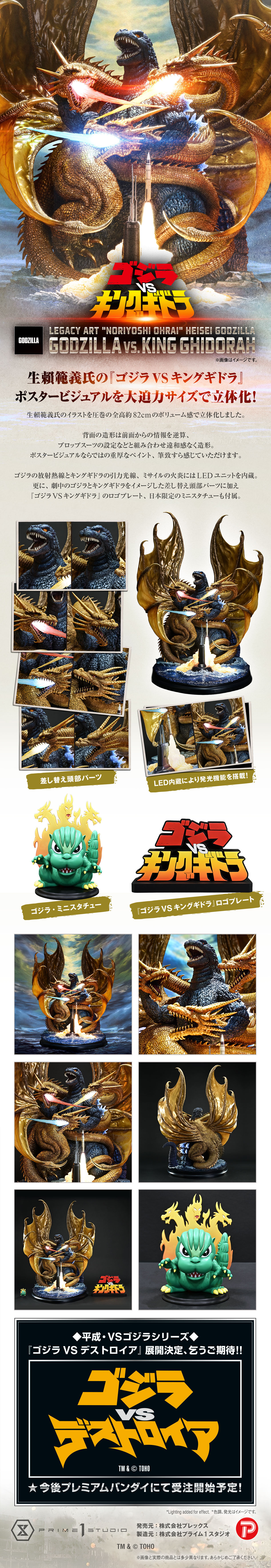 レガシーアート 生頼範義 平成・VSゴジラシリーズ『ゴジラVS