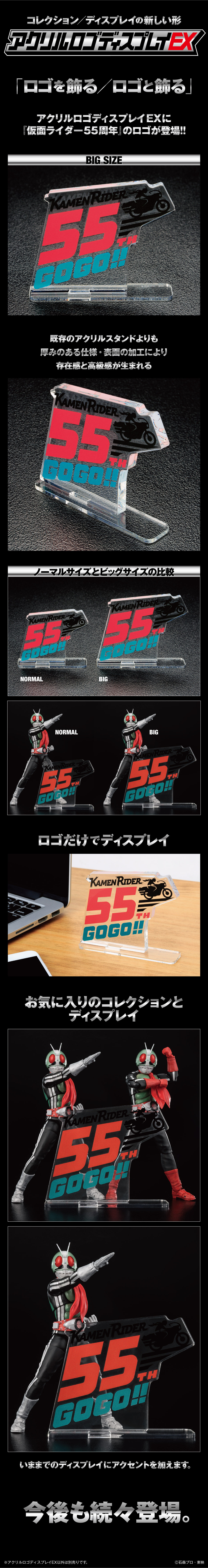 アクリルロゴディスプレイEX 仮面ライダー 55周年 (大) | 仮面ライダー