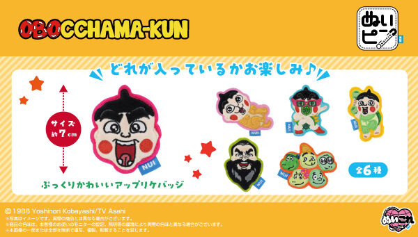 ぬいピン おぼっちゃまくん（BOX6種） | おもちゃ・キャラクター玩具