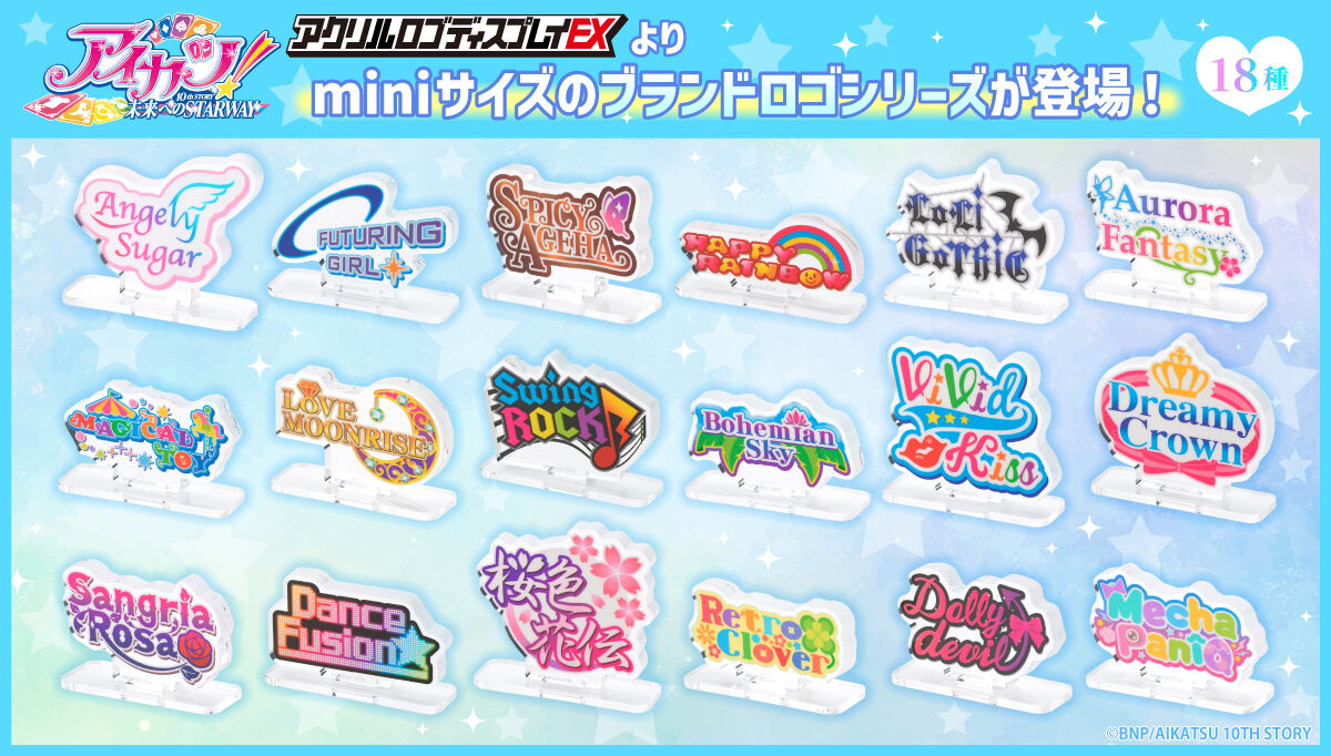 アイカツスターズ アクリルロゴディスプレイEX mini アイカツ！ブランド 予約販売】アクリルロゴディスプレイEX mini アイカツ！ブランド
