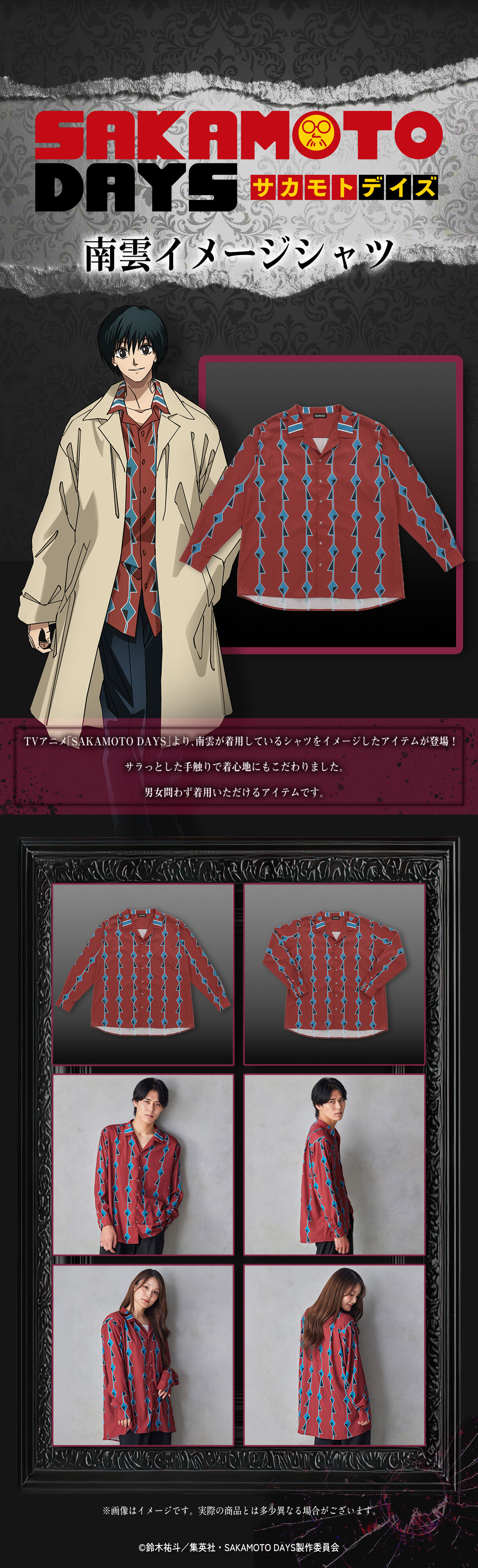 サカモトデイズ 南雲 柄シャツ SAKAMOTO DAYS』南雲の柄シャツ XXLサイズ – JUMP SHOPオンライン