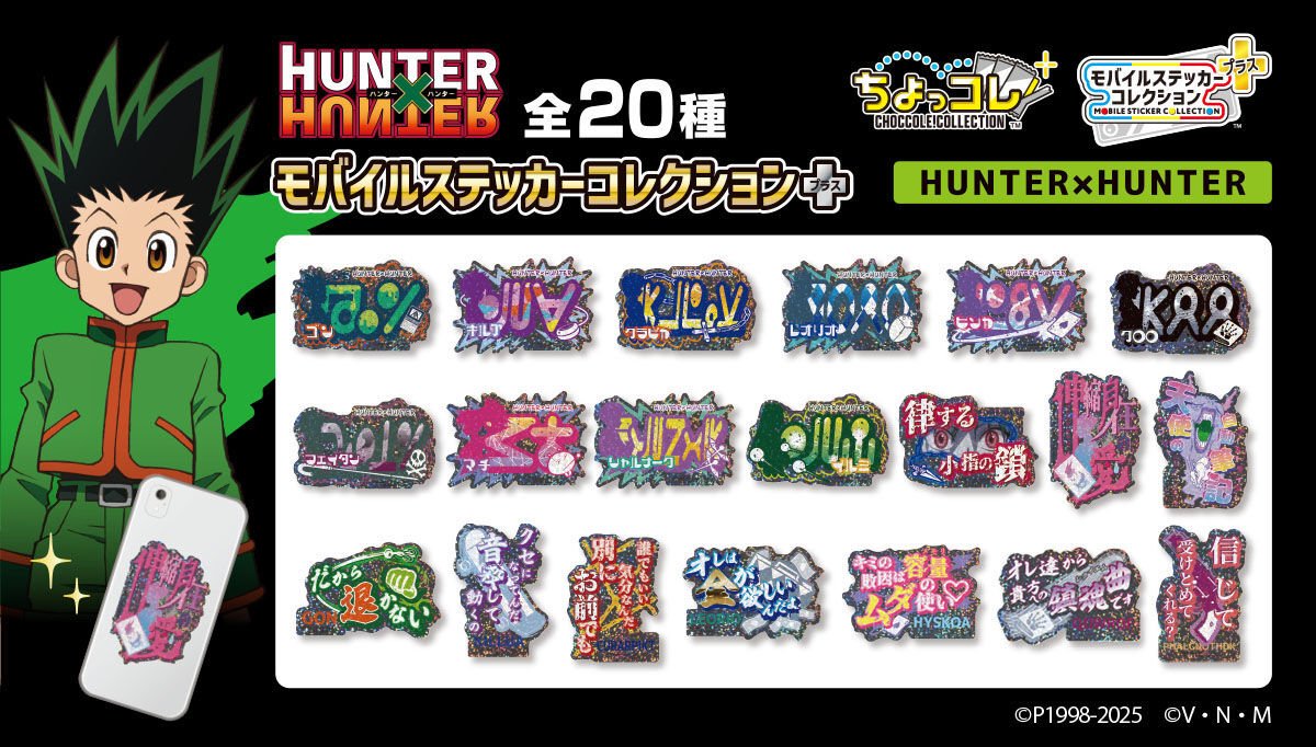 HUNTERxHUNTER 携帯カレンダーシール レア 希少 HUNTER×HUNTER 携帯カレンダーシール 新品未開封 レア 希少
