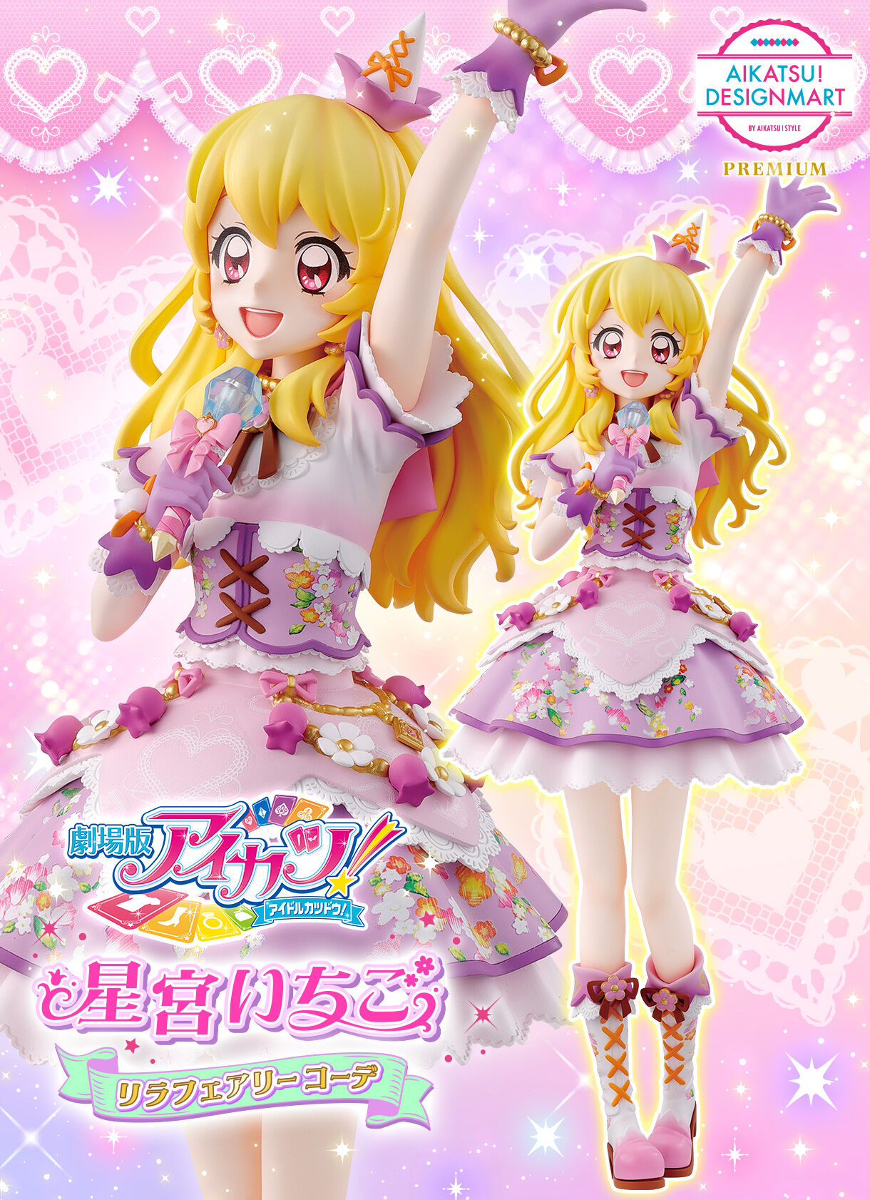 劇場版アイカツ！10th Anniversaryフィギュア 星宮いちご 抽選販売】劇場版アイカツ！10th Anniversaryフィギュア ～星宮いちご