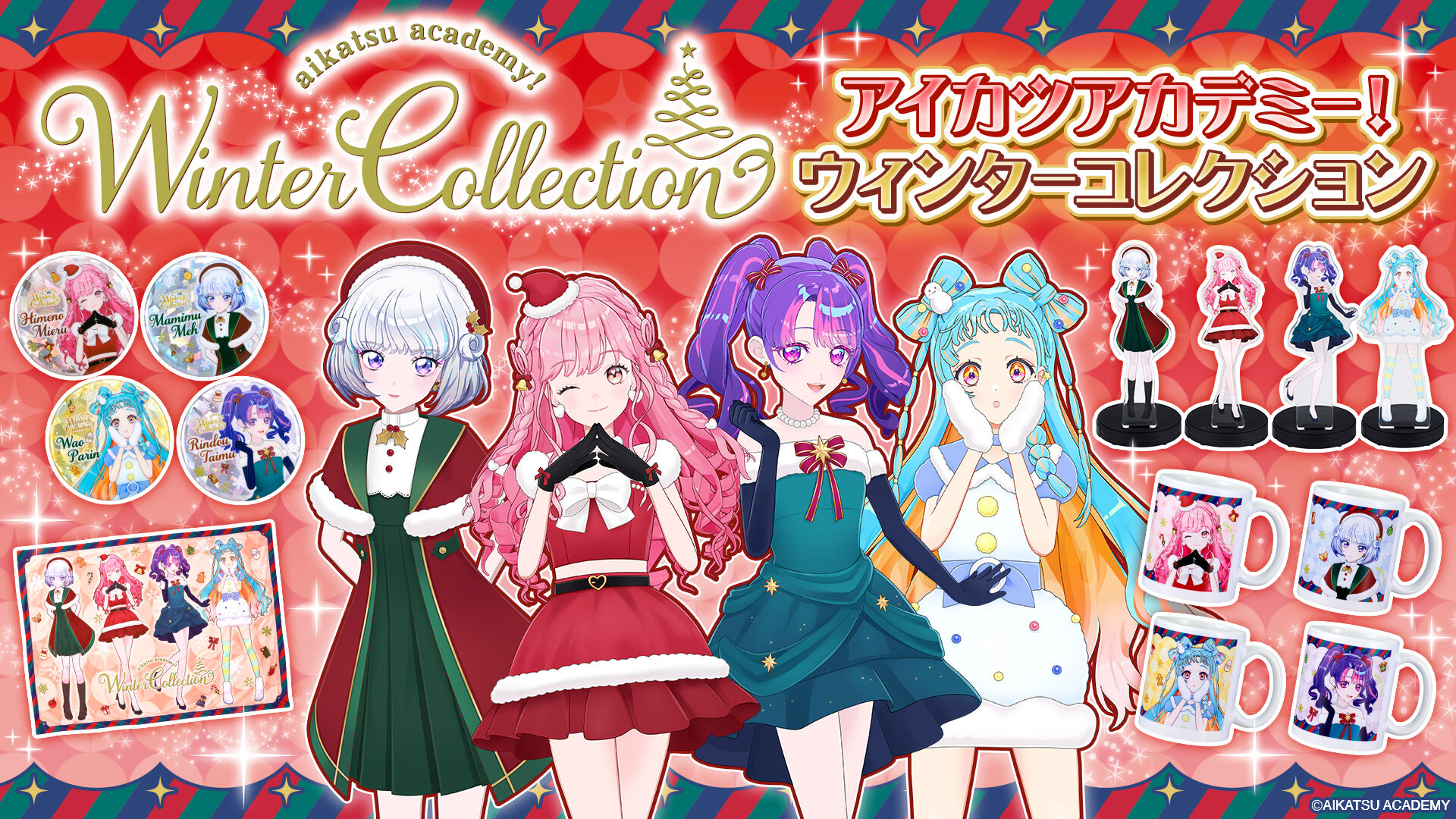 アイカツアカデミー！Winter Collection ブランケット | アイカツ