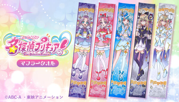 名探偵プリキュア！ マフラータオル Ver.3 | 名探偵プリキュア