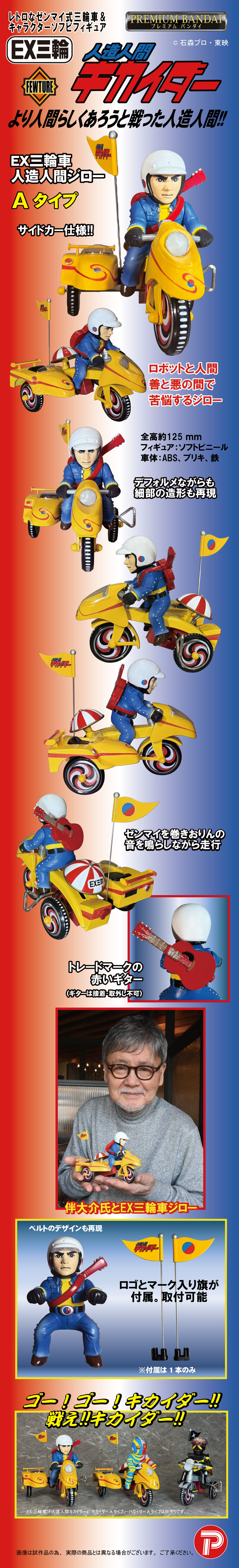 EX三輪車人造人間キカイダージローAタイプ | 人造人間キカイダー