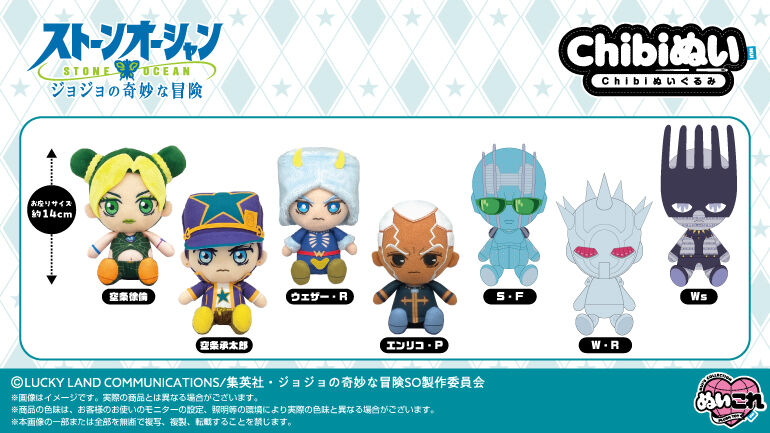 Chibiぬいぐるみ Ws | ジョジョの奇妙な冒険 おもちゃ・キャラクター