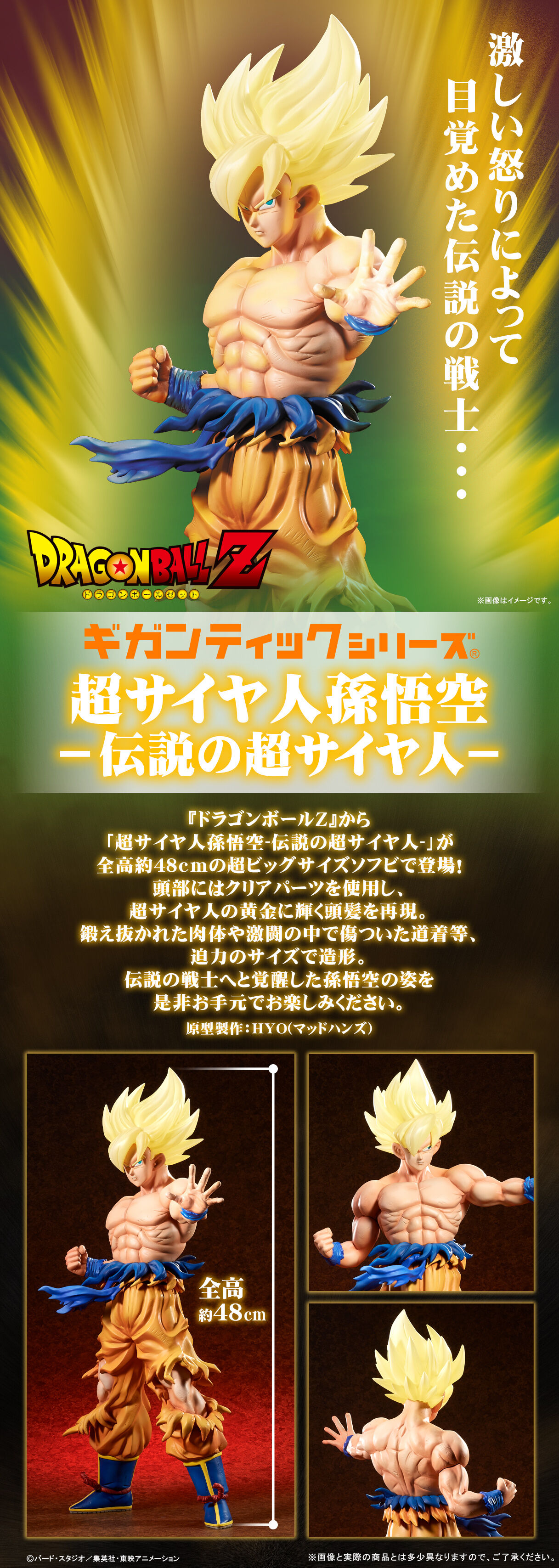 ギガンティックシリーズ　スーパーサイヤ人　孫悟空 ドラゴンボールZ ギガンティックシリーズ 超サイヤ人 孫悟空