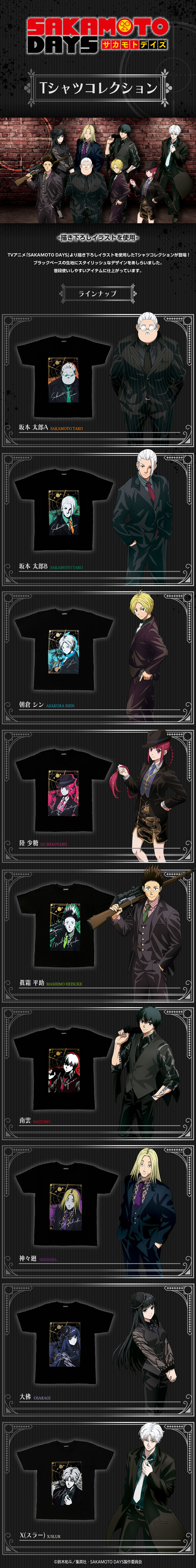 SAKAMOTO DAYS Tシャツコレクション【描き下ろし】（全9種