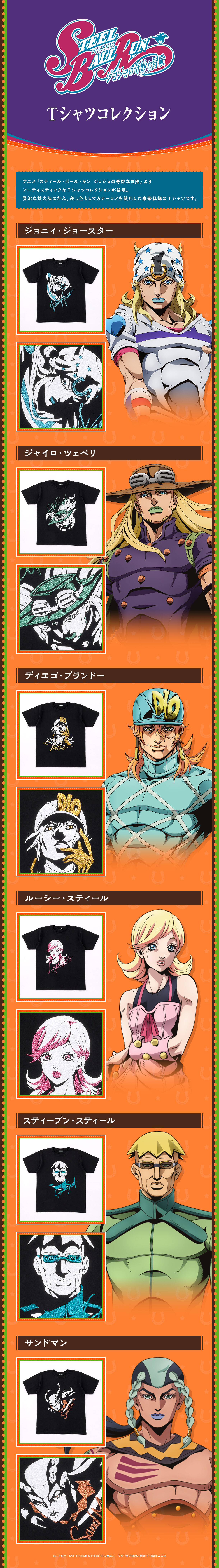 スティール・ボール・ラン ジョジョの奇妙な冒険 Tシャツコレクション