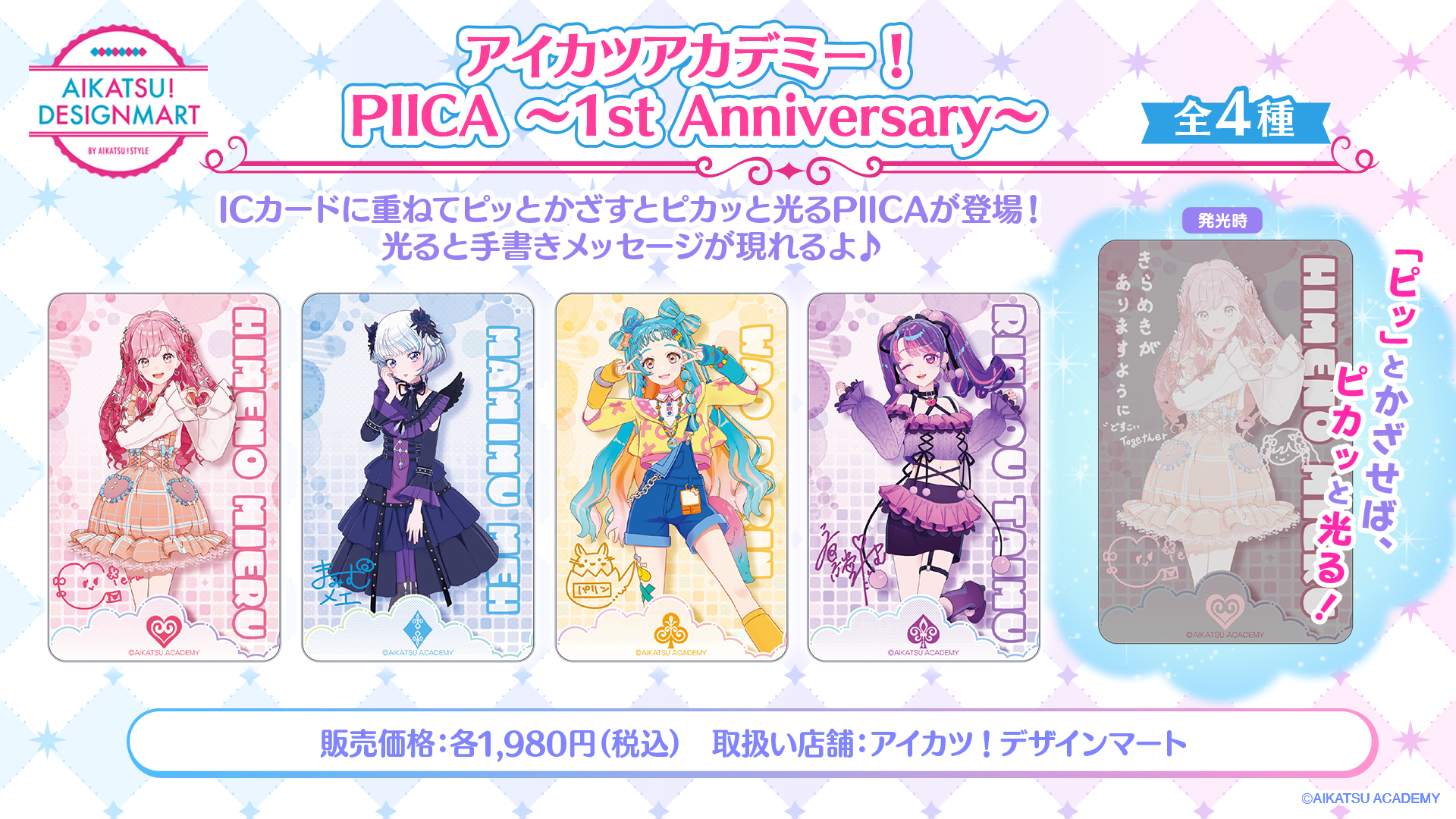 アイカツ 209枚 コーデ揃い プレミアム 未開封品などまとめ売り アイカツ！』星宮いちごと藤堂ユリカの初めてのプレミアムレ