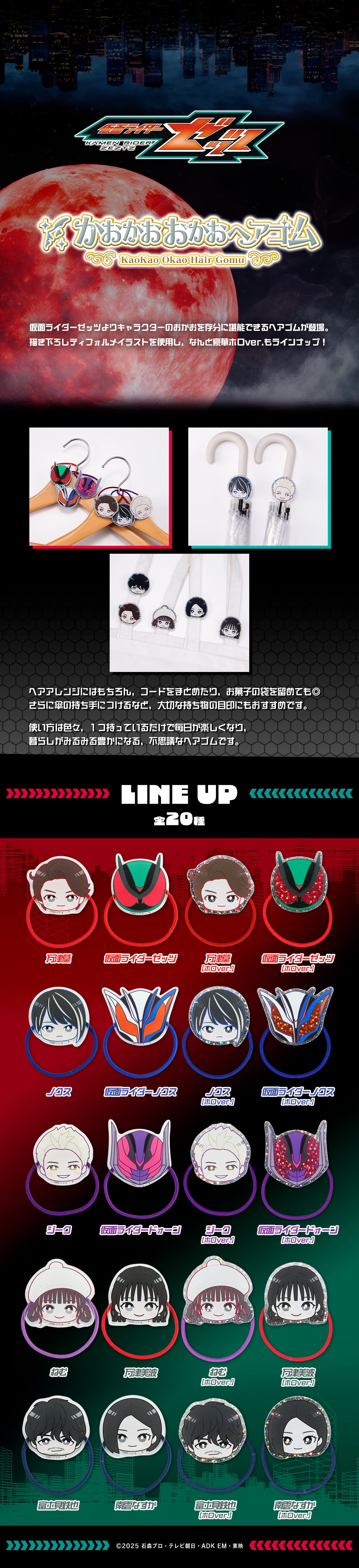 ハピクロ！】仮面ライダーゼッツ かおかおおかおヘアゴム(全20種