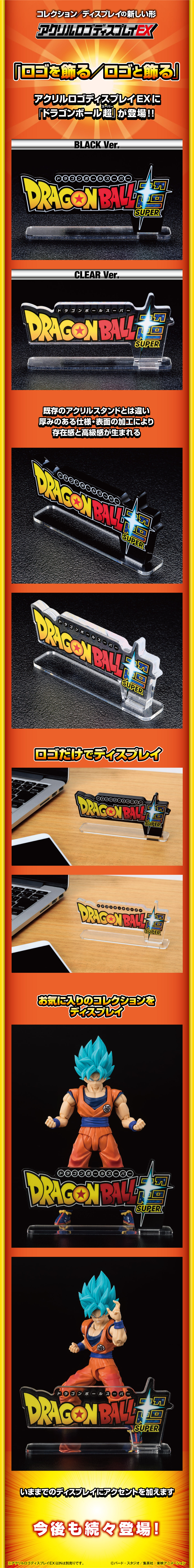 アクリルロゴディスプレイEX ドラゴンボール超 (リニューアルロゴVer