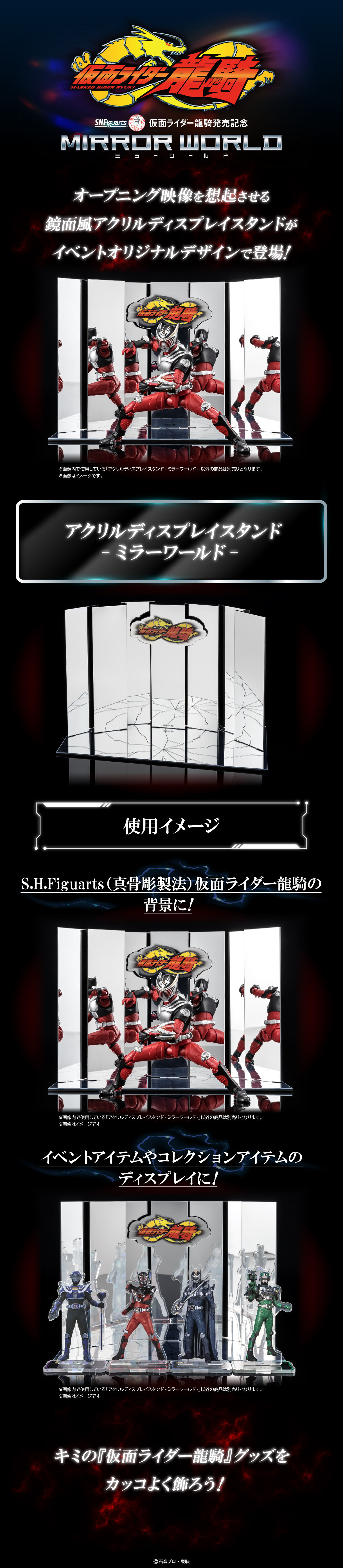 数量限定】仮面ライダー龍騎 ミラーワールド アクリル
