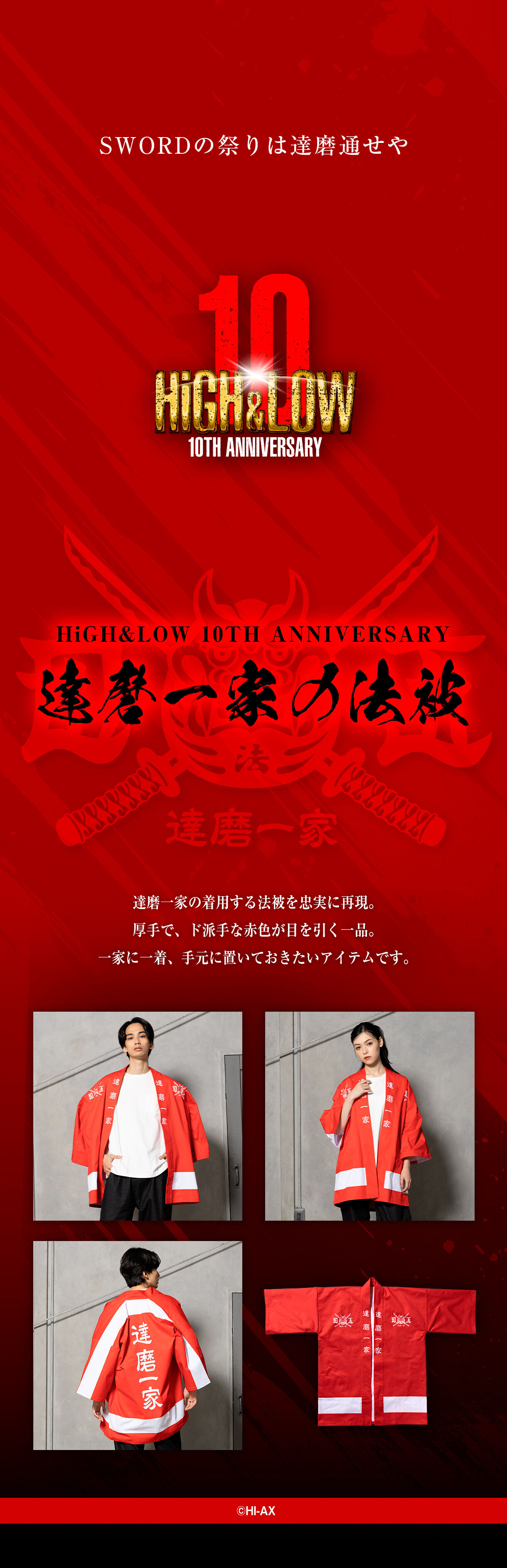 HiGH&LOW 10TH ANNIVERSARY 達磨一家の法被 | ファッション