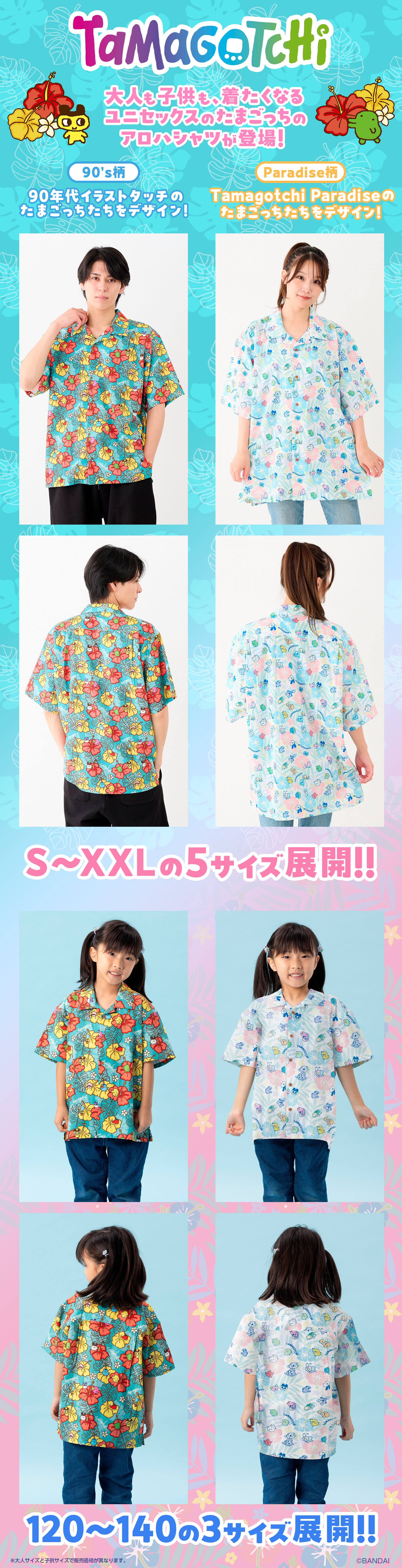 たまごっち アロハシャツ キッズサイズ (全2柄) | たまごっち | アニメ