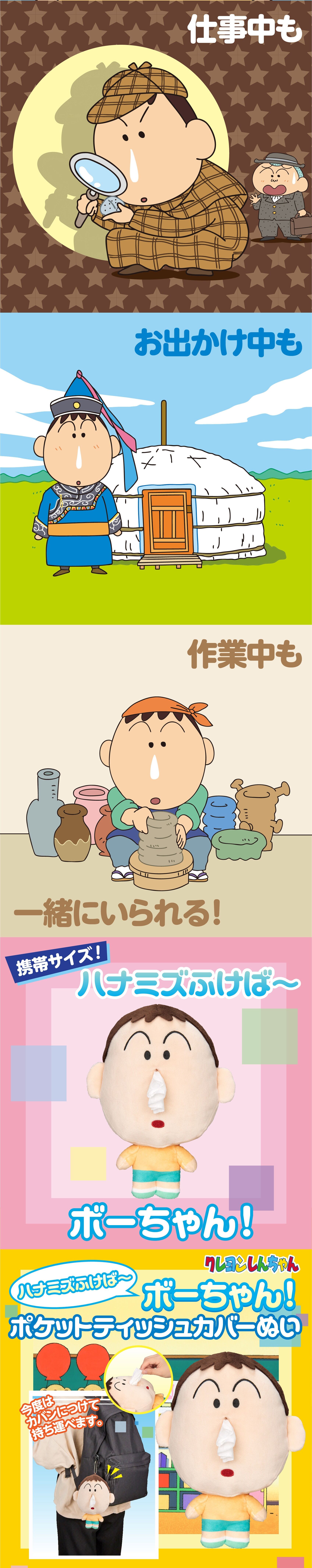 ハナミズふけば～ ボーちゃん！ポケットティッシュカバーぬい【12月