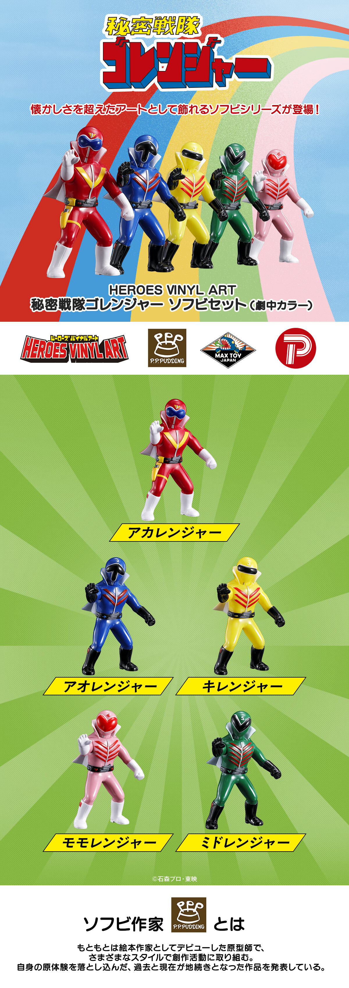 抽選販売】HEROES VINYL ART 秘密戦隊ゴレンジャー ソフビセット（劇中