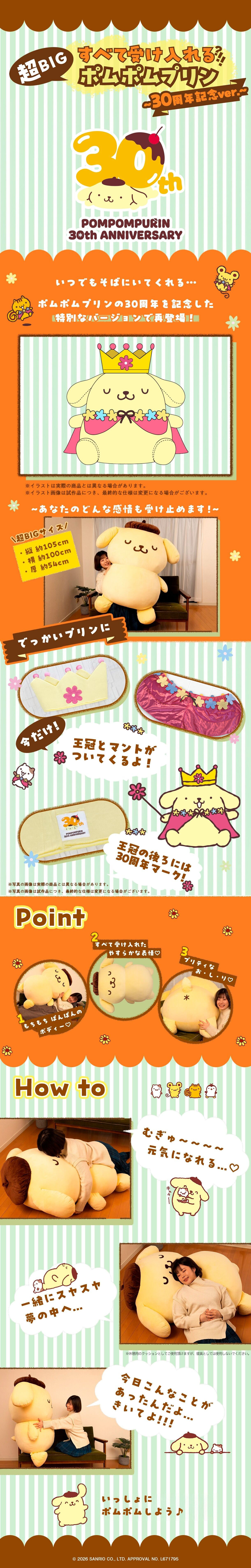 すべて受け入れるポムポムプリン 30周年記念ver. | サンリオ 日用品