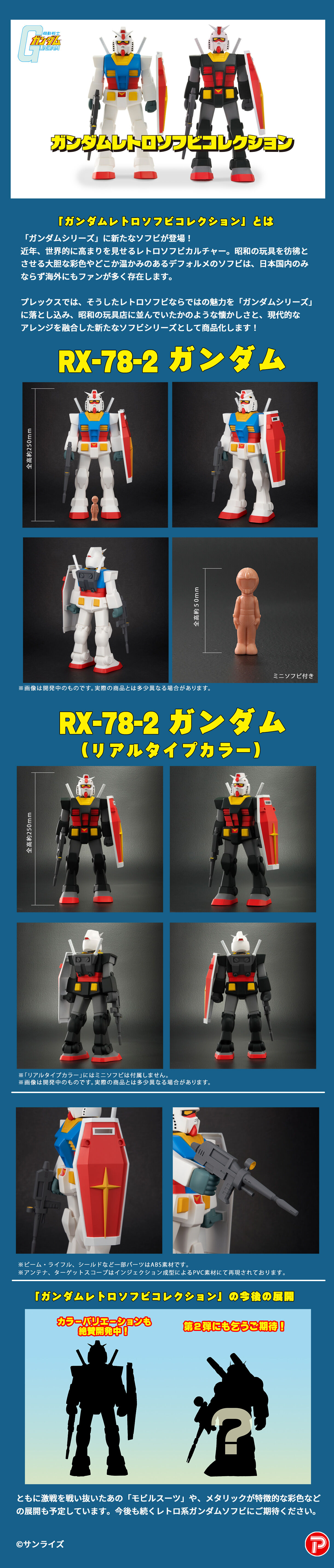 ガンダムレトロソフビコレクション RX-78-2 ガンダム | 機動戦士