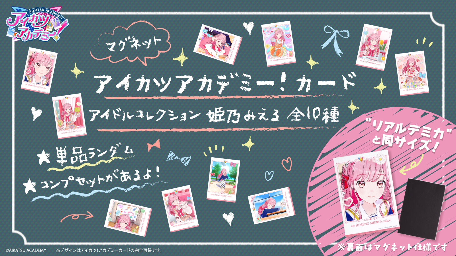 予約販売】マグネットアイカツアカデミー！カード アイドル