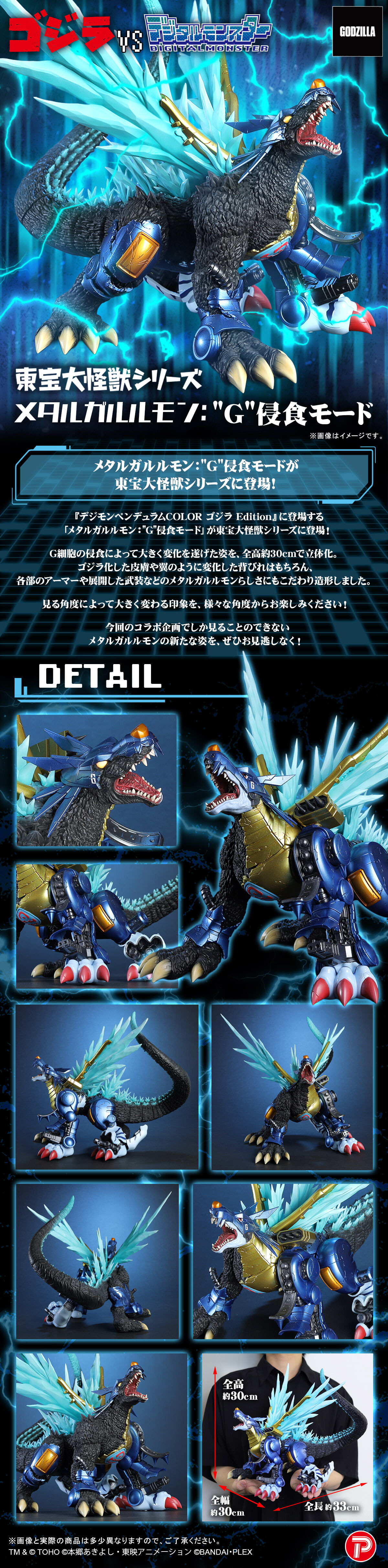 東宝大怪獣シリーズ メタルガルルモン：”G”侵食モード | デジモン