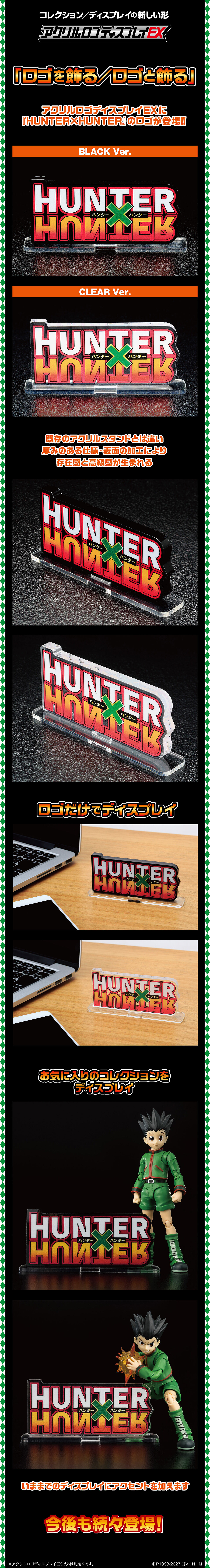 アクリルロゴディスプレイEX HUNTER×HUNTER (全2色) | HUNTER×HUNTER