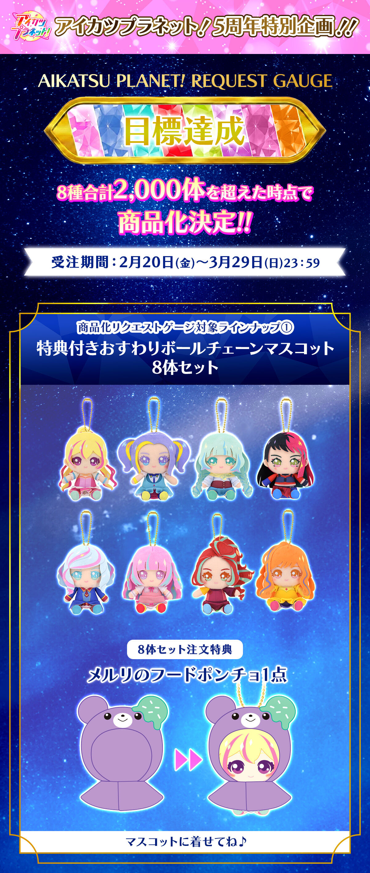 リクエスト販売】アイカツプラネット！おすわりボールチェーン