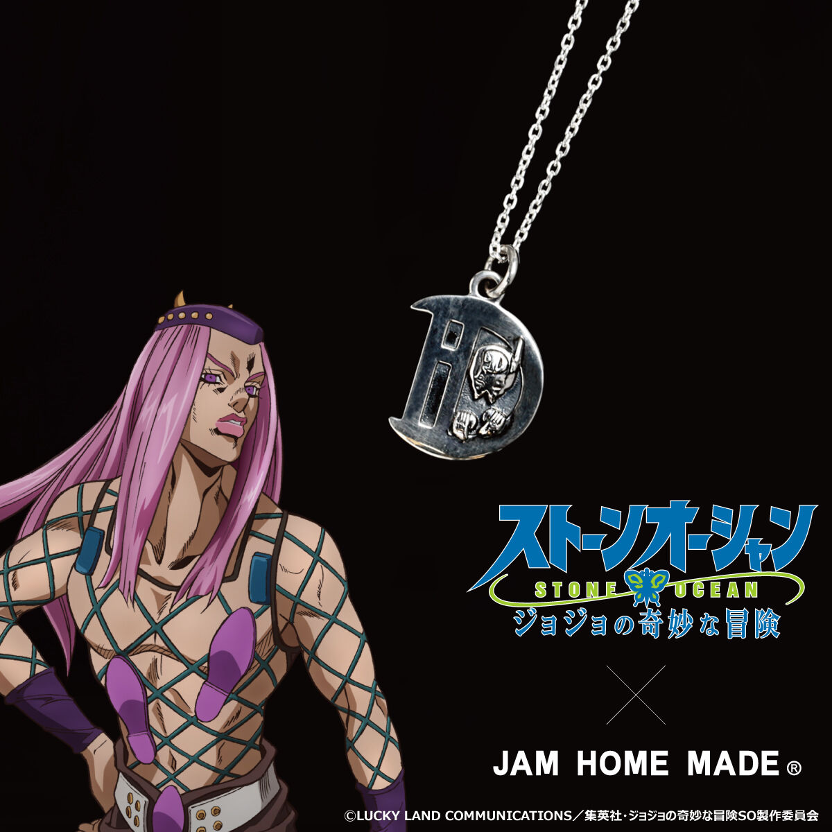 ジョジョの奇妙な冒険 ストーンオーシャン×JAM HOME MADE H・W