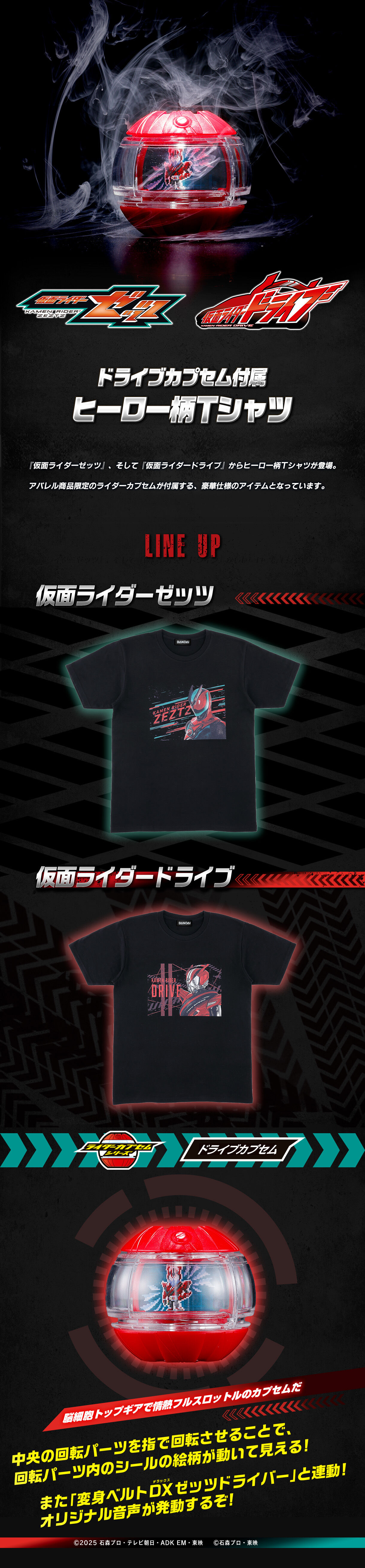 仮面ライダーゼッツ／仮面ライダードライブ】ドライブカプセム付属