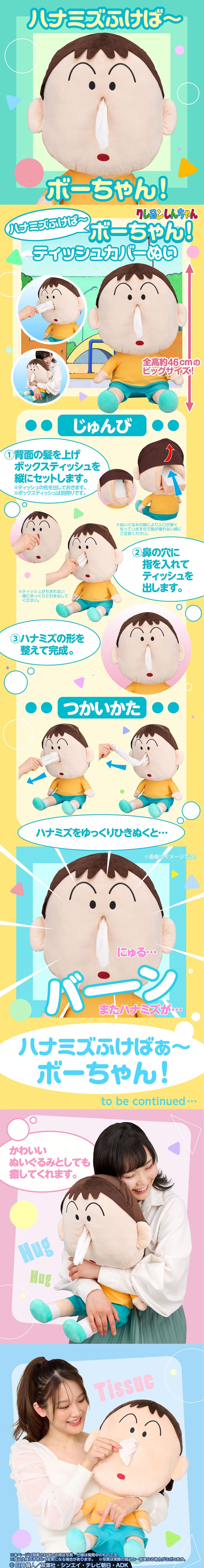ハナミズふけば～ボーちゃん! ティッシュカバーぬい【11月発送