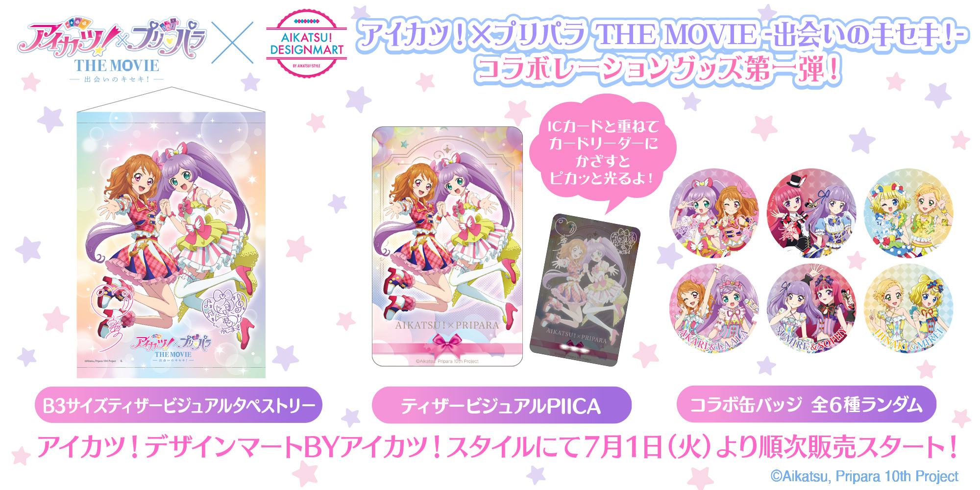 公式】『アイカツ！×プリパラ THE MOVIE -出会いのキセキ-』 on
