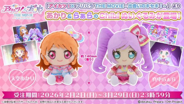 予約販売】アイカツ！×プリパラ THE MOVIE -出会いのキセキ！- Chibi