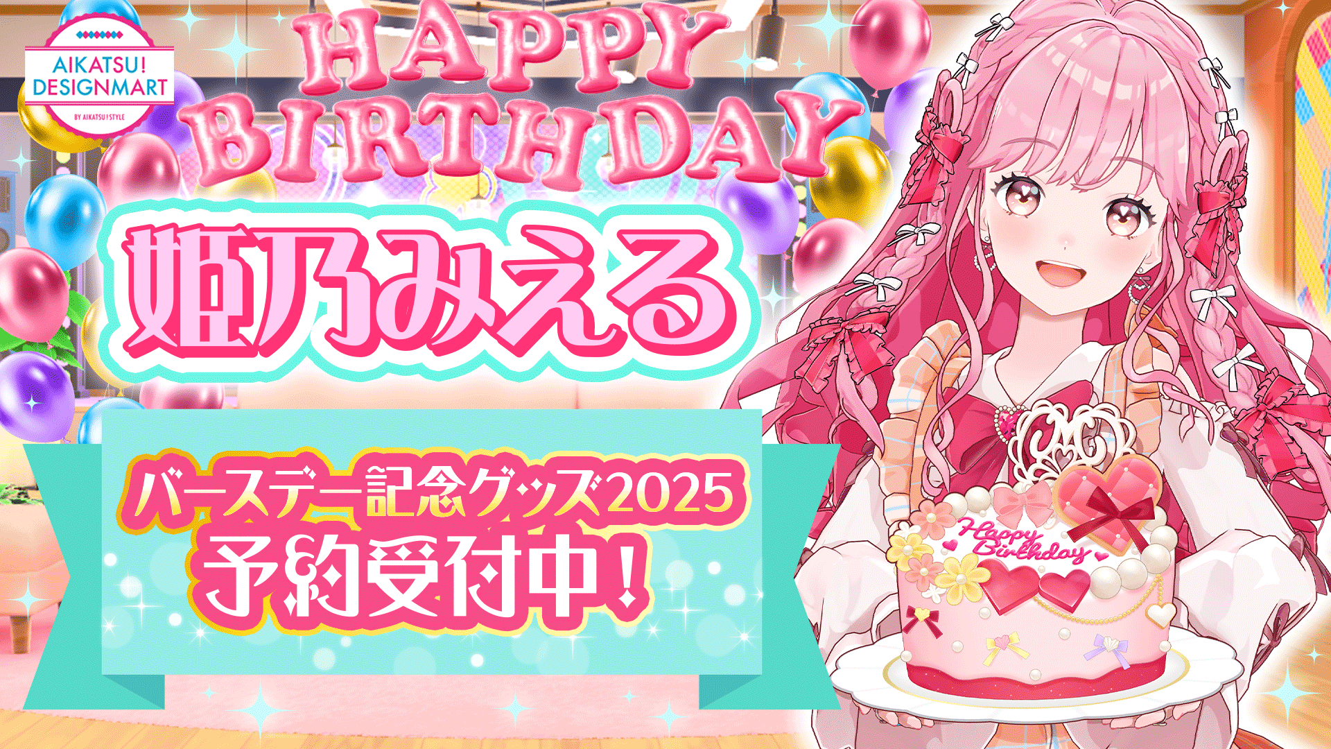 予約販売】アイカツアカデミー！姫乃みえる バースデー記念