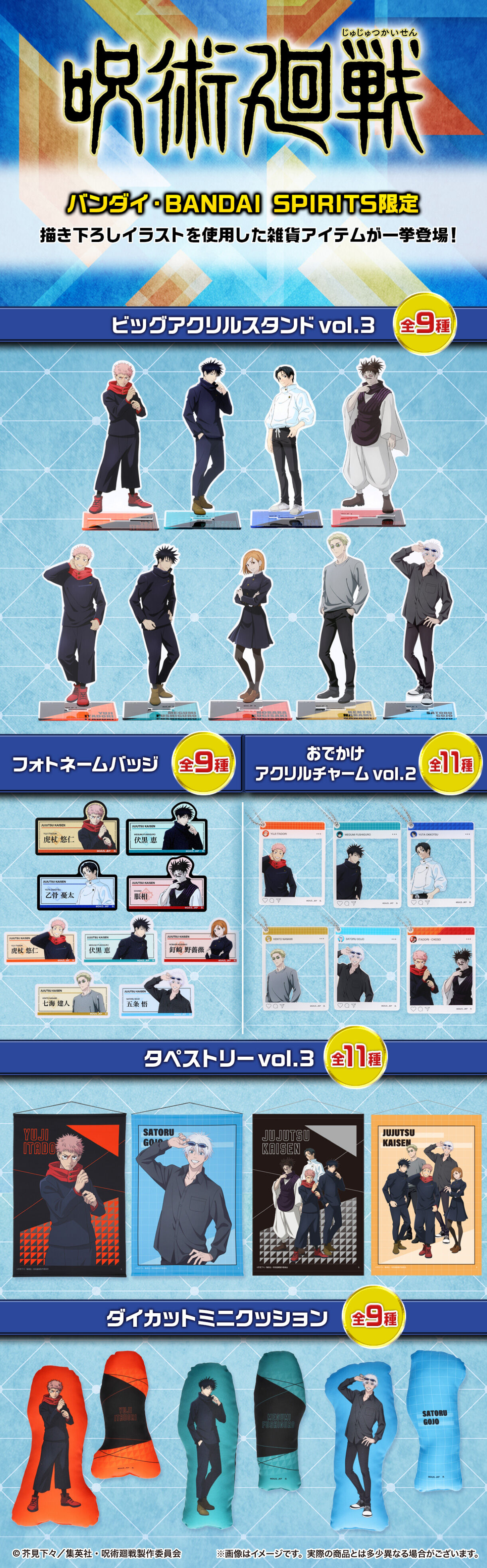 呪術廻戦 ダイカットミニクッション vol.3【描き下ろし】（全9種