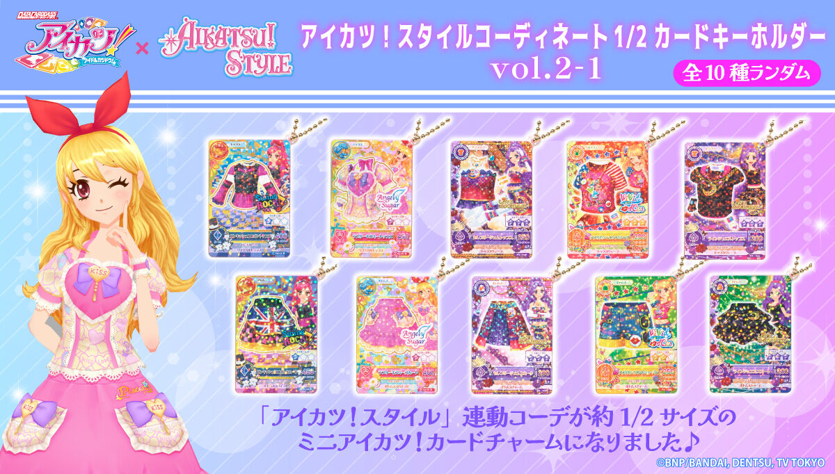 ハピクロ！】アイカツ！スタイルコーディネート 1/2カード