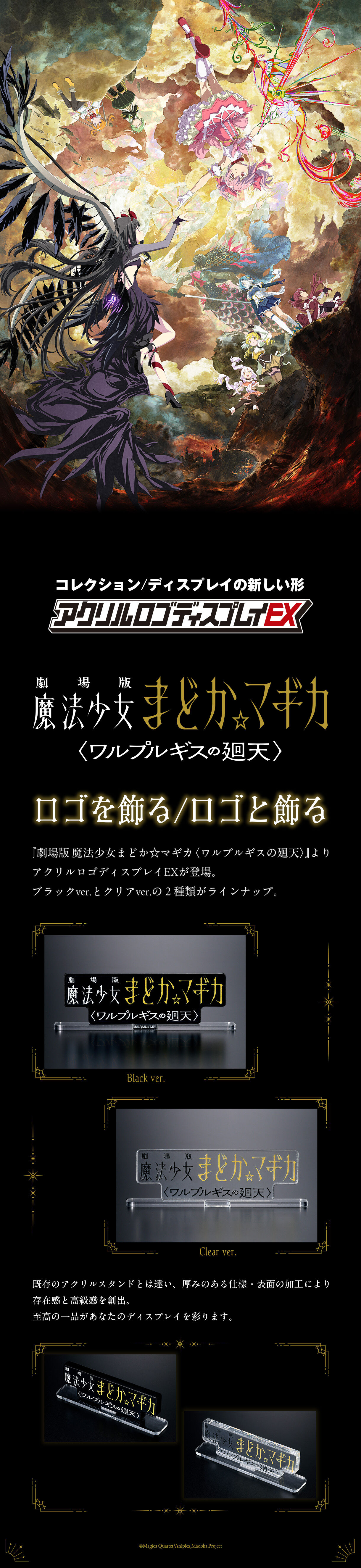 アクリルロゴディスプレイEX 劇場版 魔法少女まどか☆マギカ