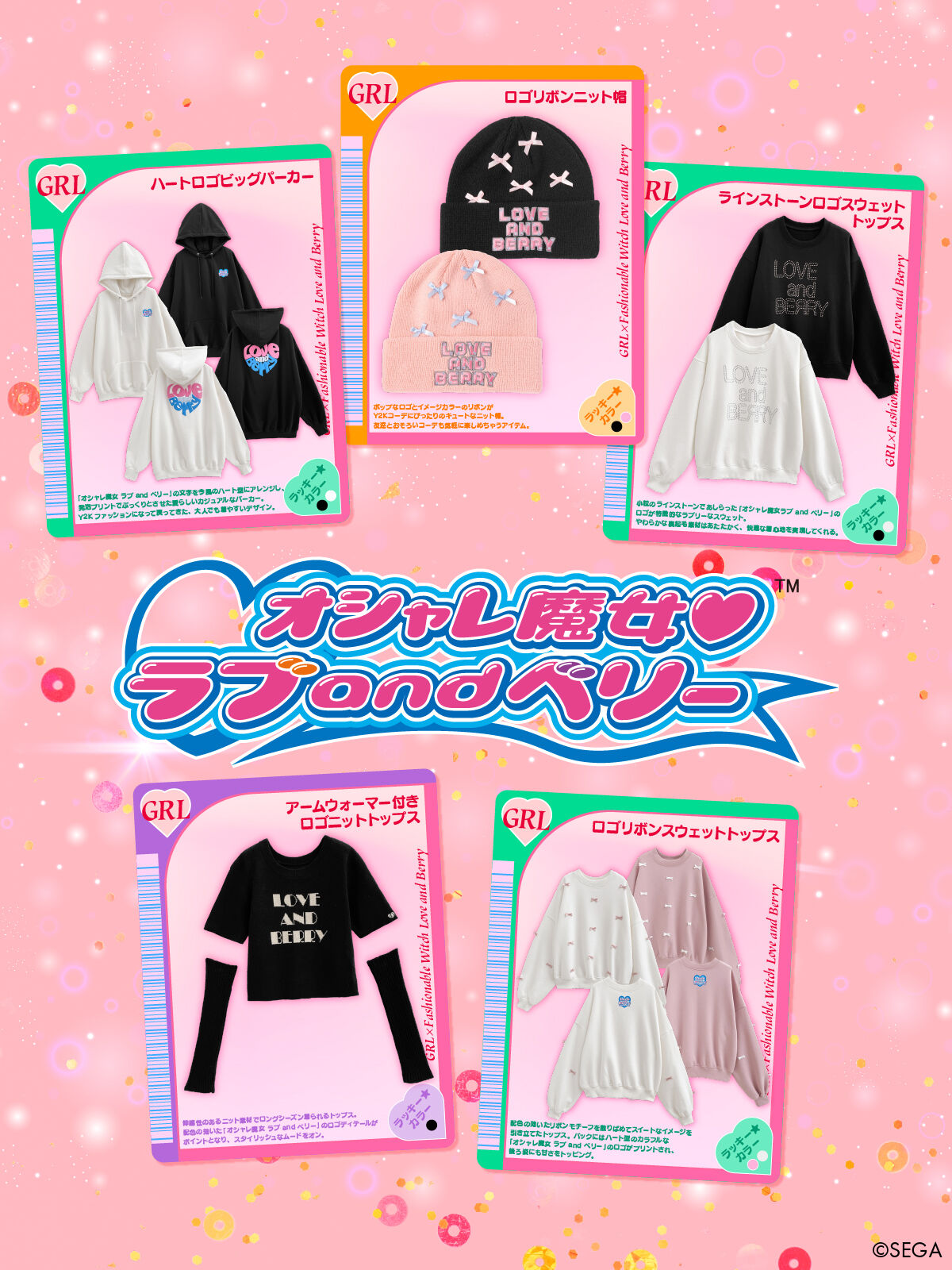 オシャレ魔女 ラブ and ベリー×GRL ロゴリボンニット帽