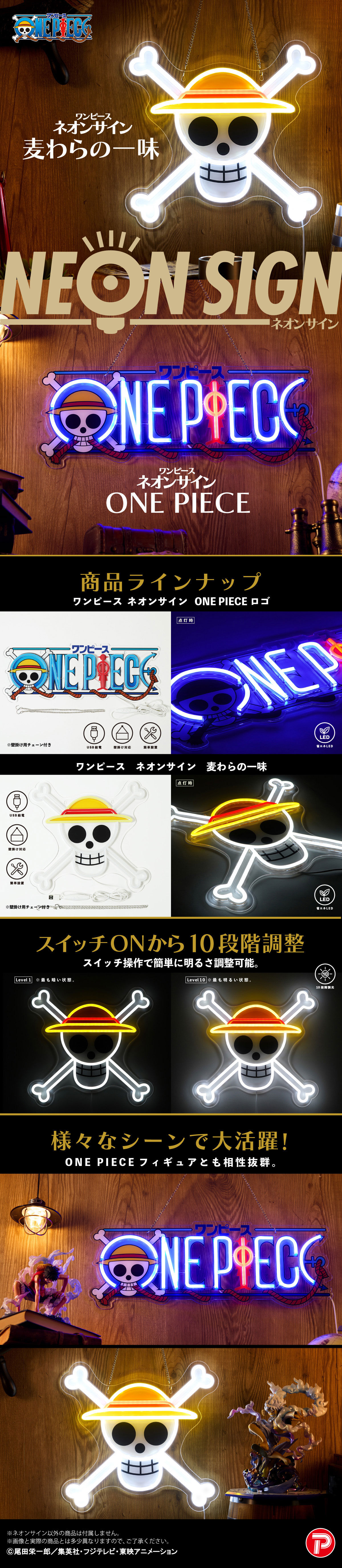 ワンピース ネオンサイン | ONE PIECE（ワンピース） インテリア