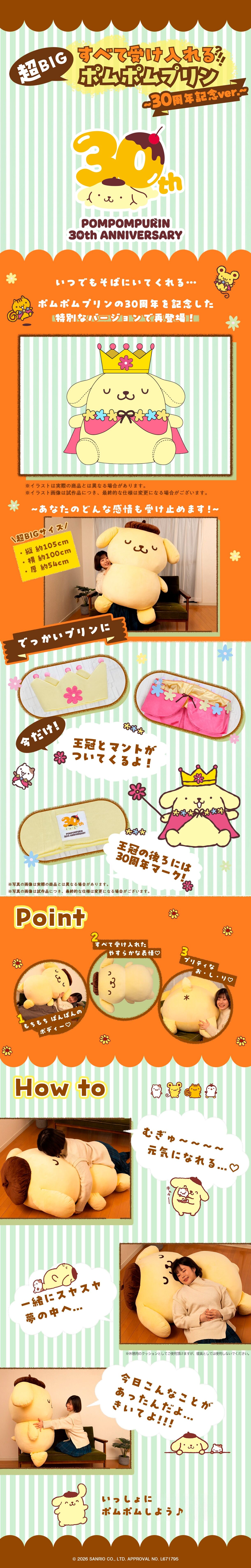 すべて受け入れるポムポムプリン 30周年記念ver. | サンリオ 日用品