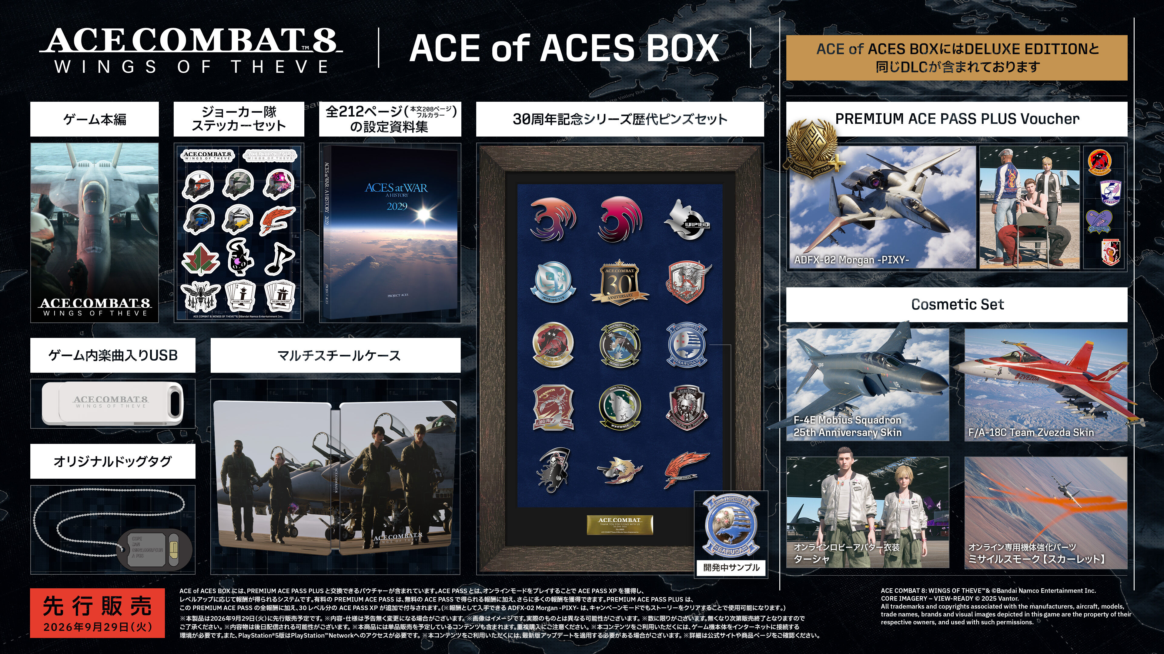 PlayStation(R)5／Steam(R) ACE COMBAT 8: WINGS OF THEVE ACE of ACES
