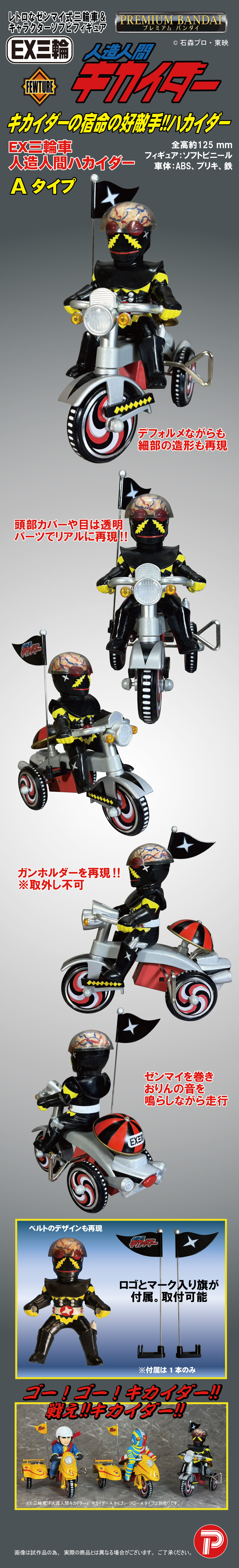 EX三輪車人造人間キカイダーハカイダーAタイプ | 人造人間キカイダー