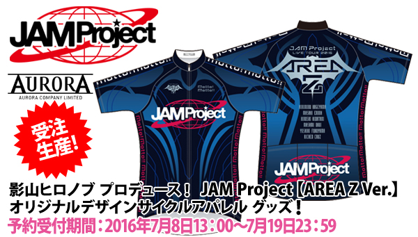 「JAM Project」サイクルジャージ【AREA Z Ver.】| プレミアムバンダイ