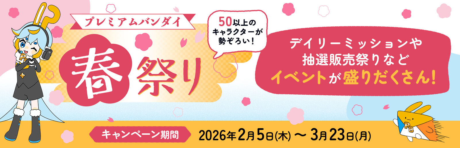 �v���~�A���o���_�C�t�Ղ�